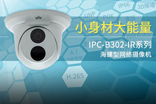 IPC-B203-IR系列摄像机